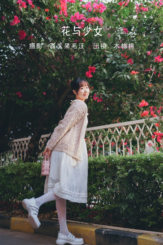 花与少女 - 木绵绵OwO